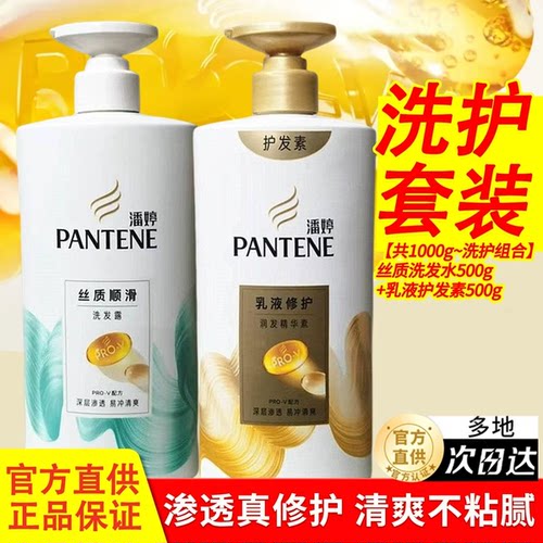 潘婷洗发水柔顺改善毛躁洗护套装