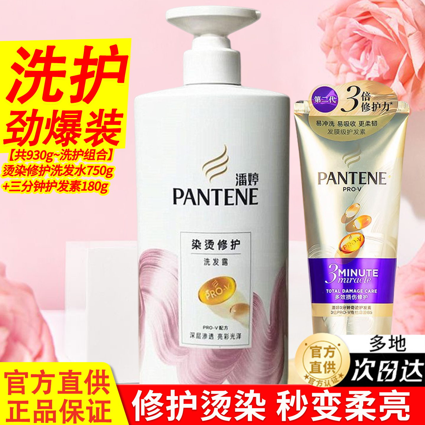 潘婷洗发水护发素乳液修护套装