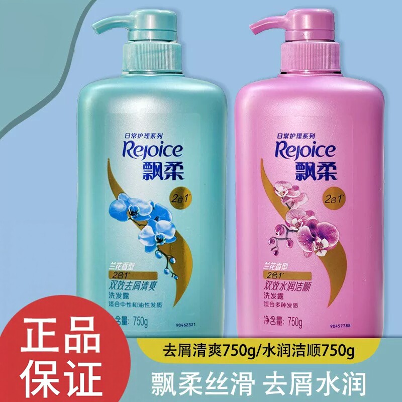 控油蓬松去屑品牌正品洗发水