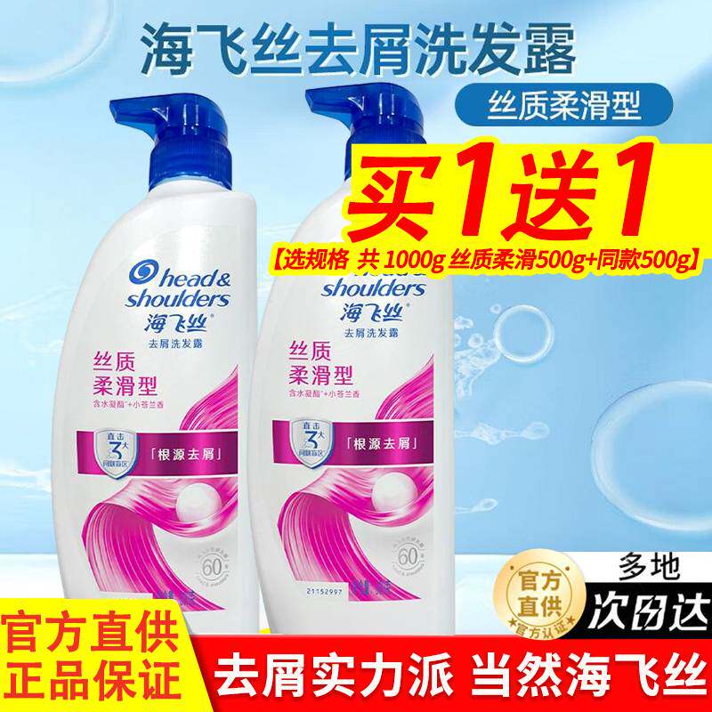 海飞丝洗发水露官方品牌正品去屑控油蓬松洗头发膏补充袋装套装