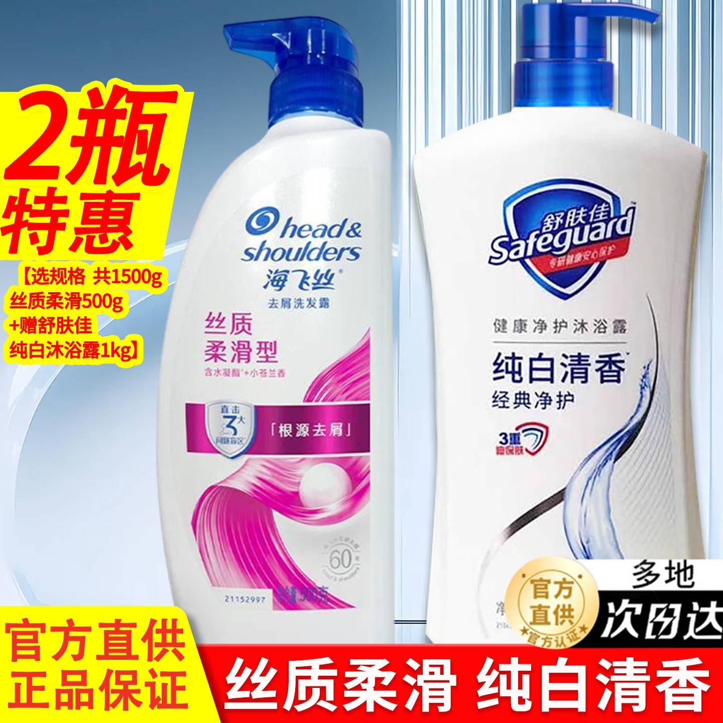 海飞丝洗发水露丝质柔顺根源去屑官方正品牌家庭大瓶洗护组合套装