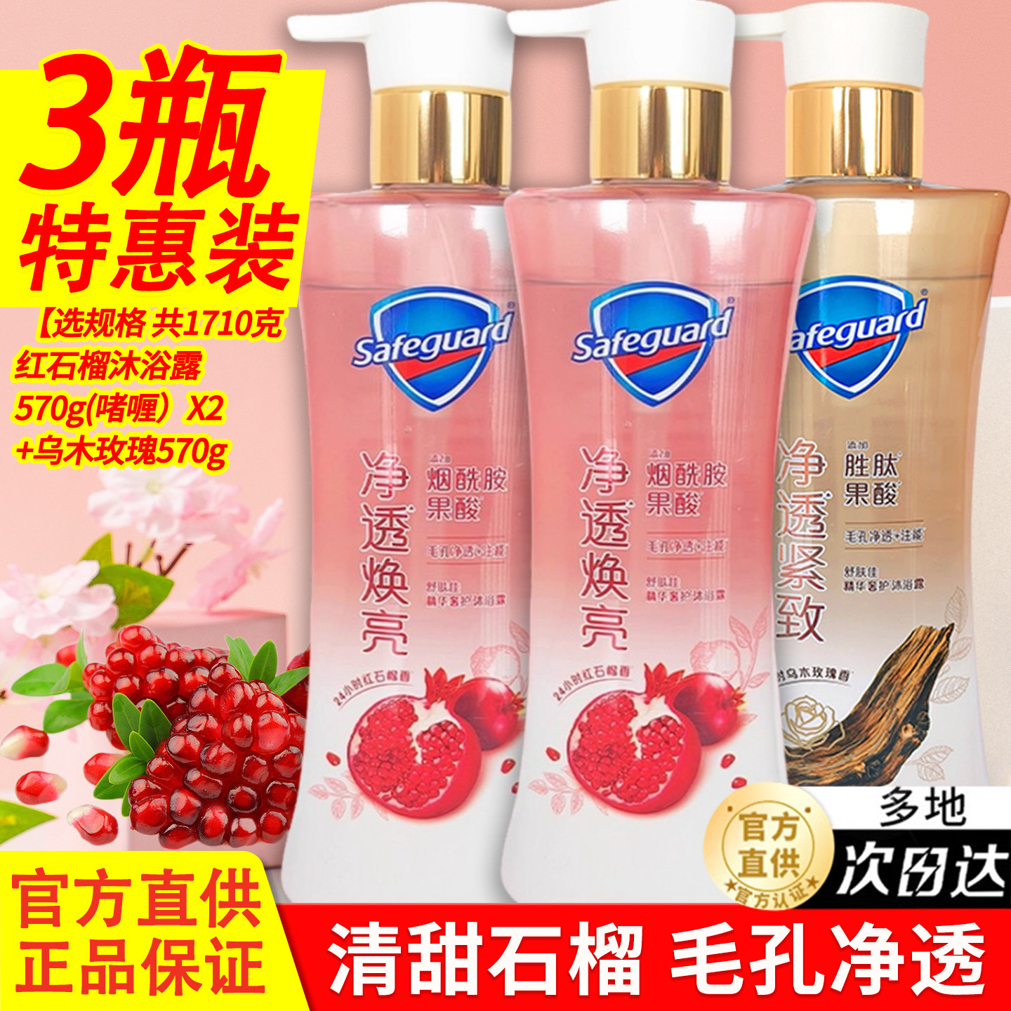 舒肤佳沐浴露液乳大容量红石榴持久留香家庭旅行袋装正品官方品牌