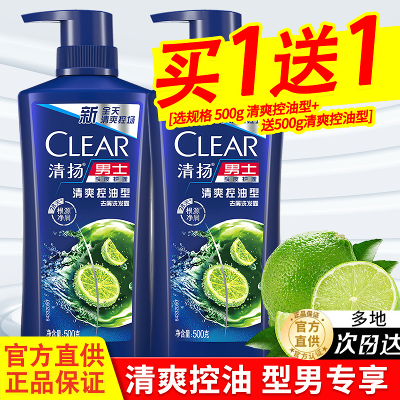 CLEAR/清扬洗头发买一送一