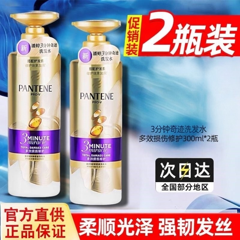 潘婷三分钟奇迹洗发水可开发票