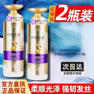潘婷洗发水露乳三分钟奇迹正品官方品牌控油蓬松家庭洗护补充袋装