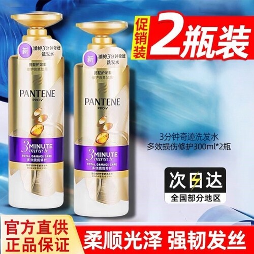 潘婷三分钟奇迹洗发水可开发票