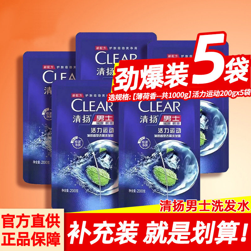 清扬洗发水露控油蓬松去屑品牌正品官方补充袋装套装旅行装