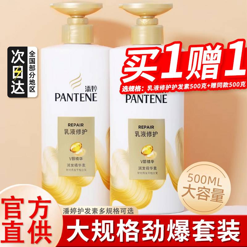 潘婷护发素女乳液修护柔顺滋养