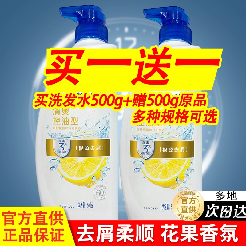 海飞丝洗发水清爽控油蓬松根源去屑官方正品品牌家庭大容量组合装