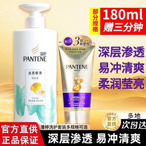 潘婷洗发水丝质柔滑新品可开发票