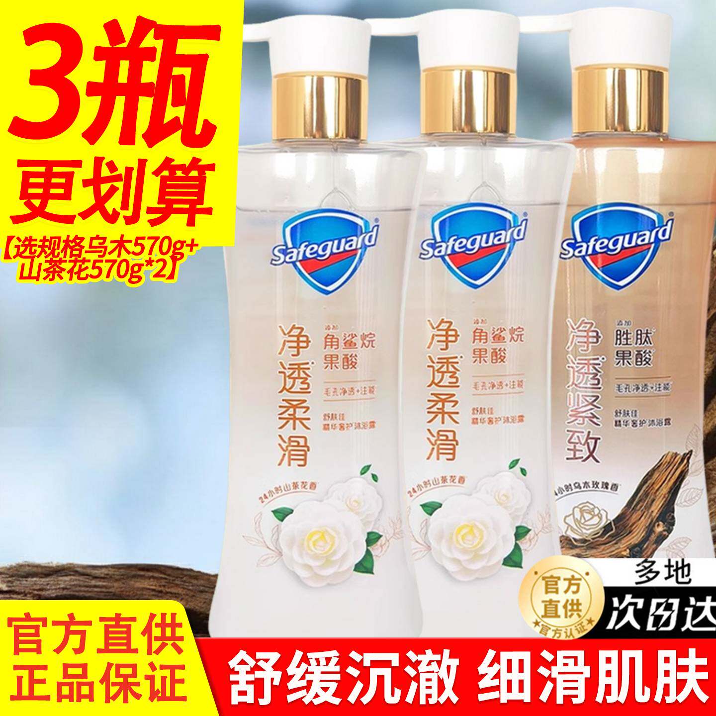 舒肤佳红石榴沐浴露山茶花男女品牌官方正品持久留香旅行装家庭装