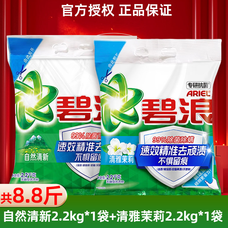 碧浪洗衣粉实惠装家用大袋10斤装品牌正品官方机洗小袋装强效除渍