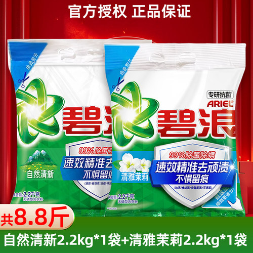 强效除渍家用实惠装洗衣粉碧浪