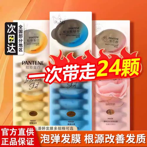 潘婷深水炮弹发膜可开发票