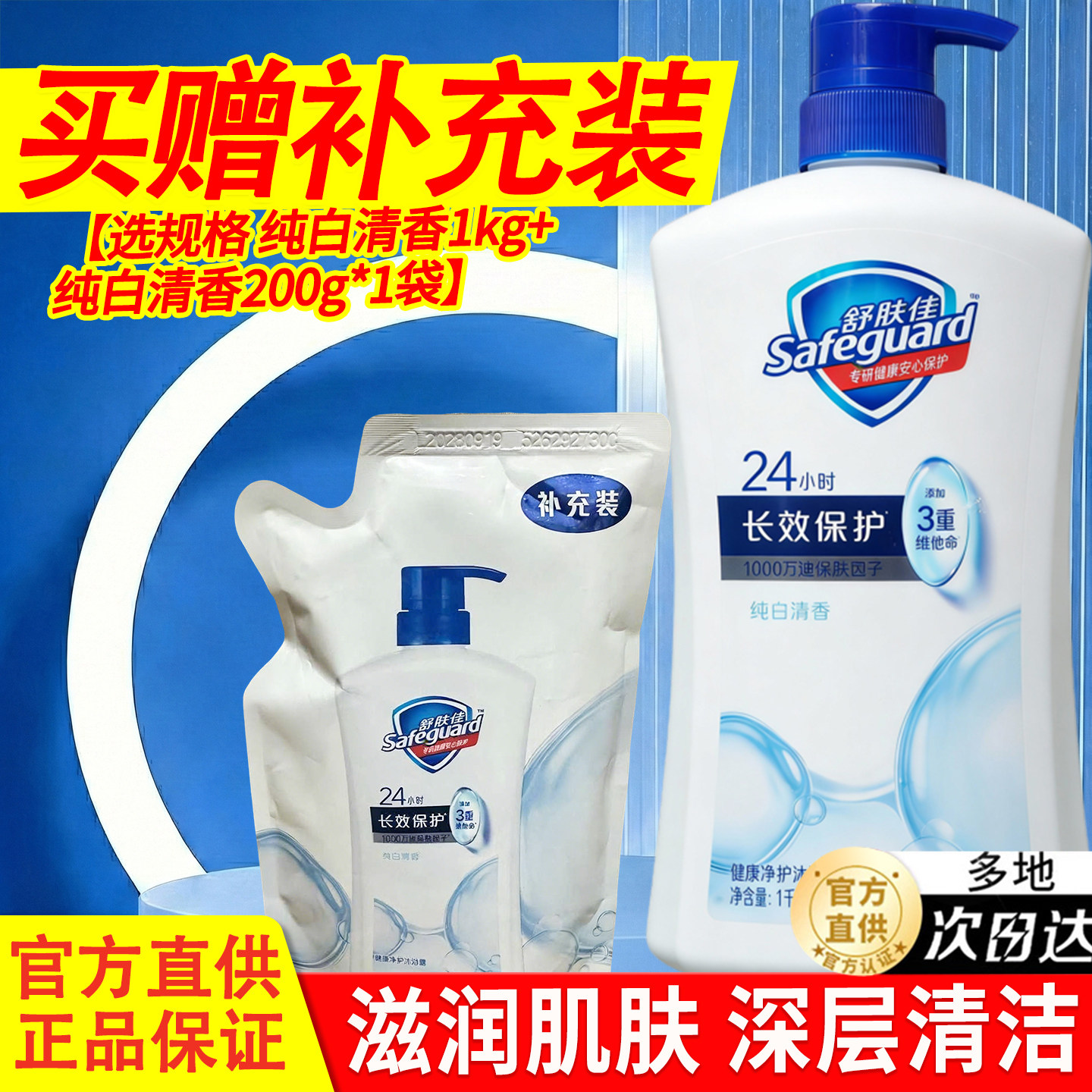 舒肤佳沐浴露液洗澡正品官方品牌男女通用持久留香纯白清香旅行装