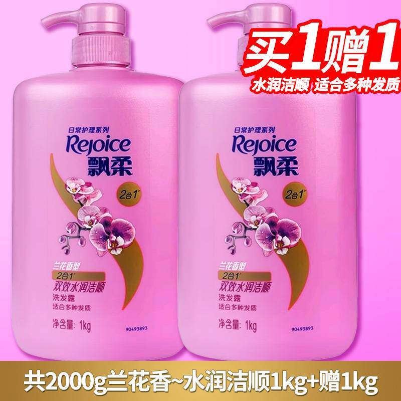 飘柔洗发水露液兰花香水润柔顺品牌官方正品洗头发膏家庭大容量装