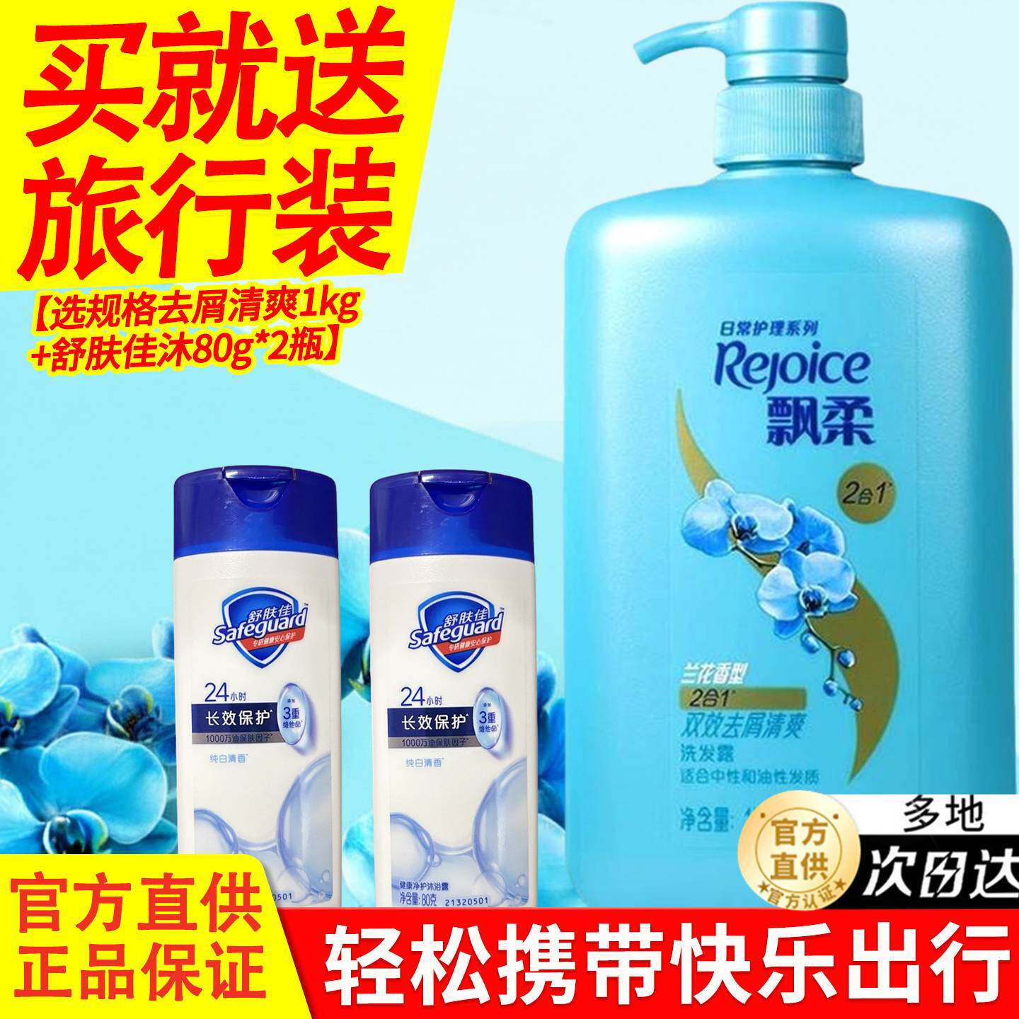 飘柔洗发水清爽去屑柔软顺滑持续留香品牌官方正品洗头膏旅行套装