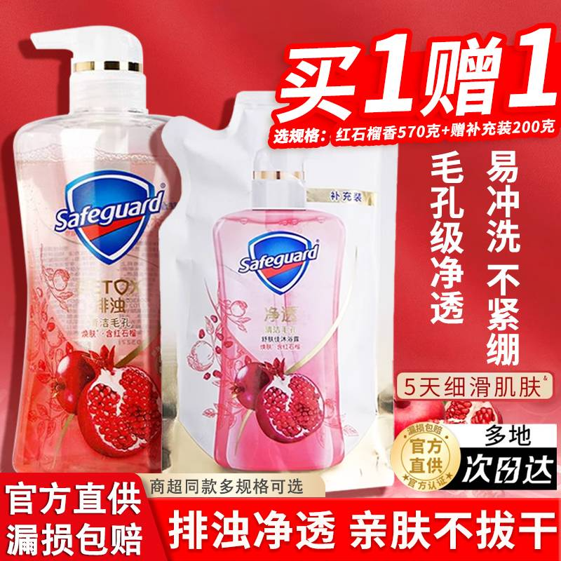 舒肤佳红石榴沐浴露持久留香官方正品品牌店家庭装补充装袋装