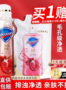 舒肤佳红石榴沐浴露持久留香官方正品品牌店家庭装补充装袋装