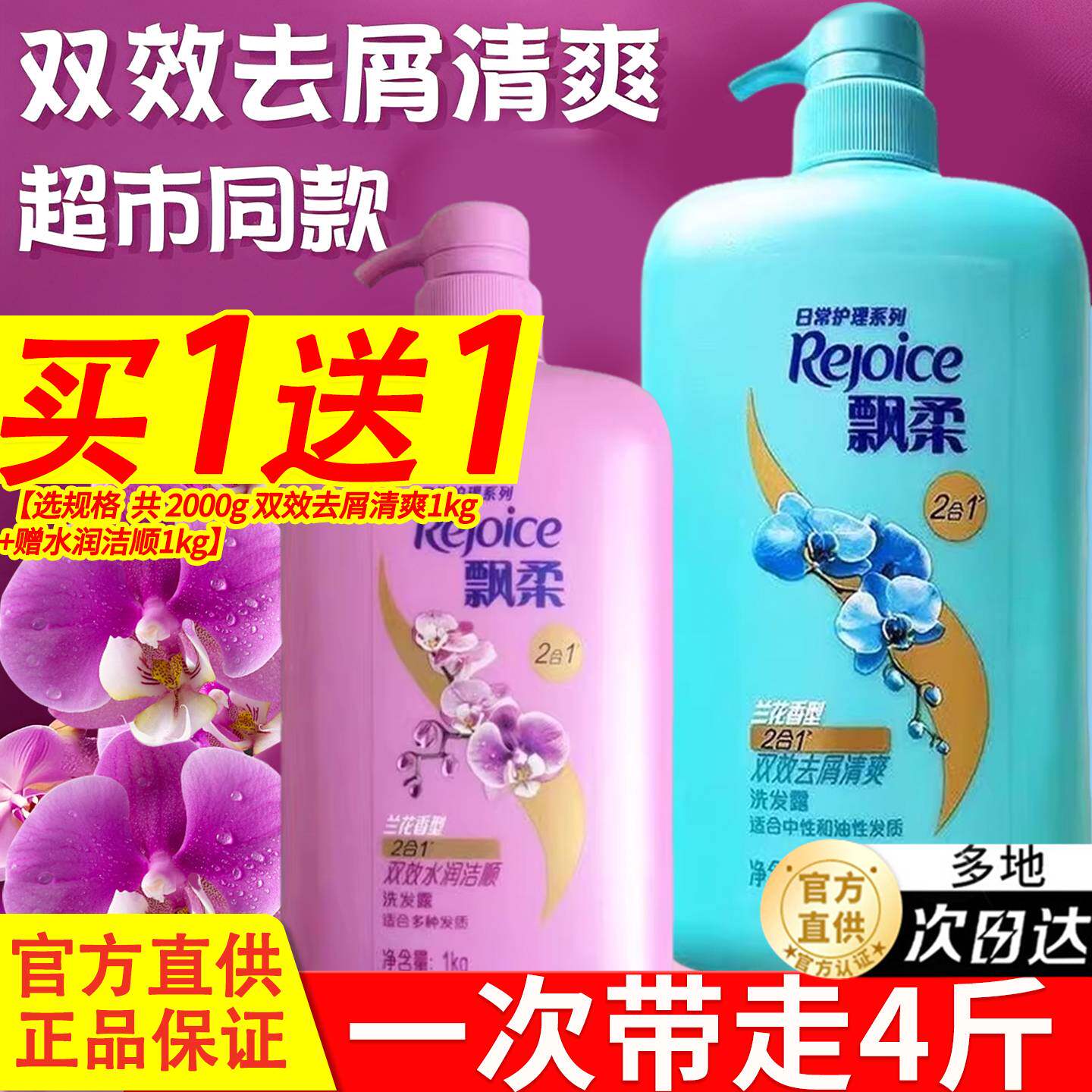 飘柔控油去屑洗发水大瓶装