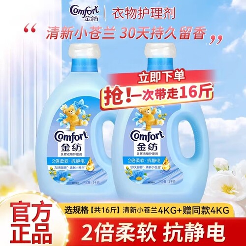 金纺清新柔顺衣物护理剂去静电