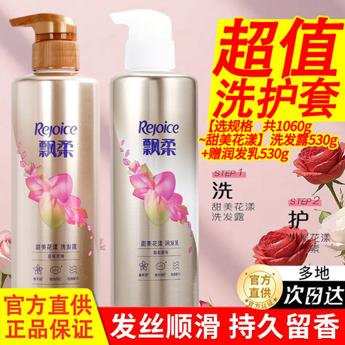 飘柔洗发水甜美花漾持久留香套装