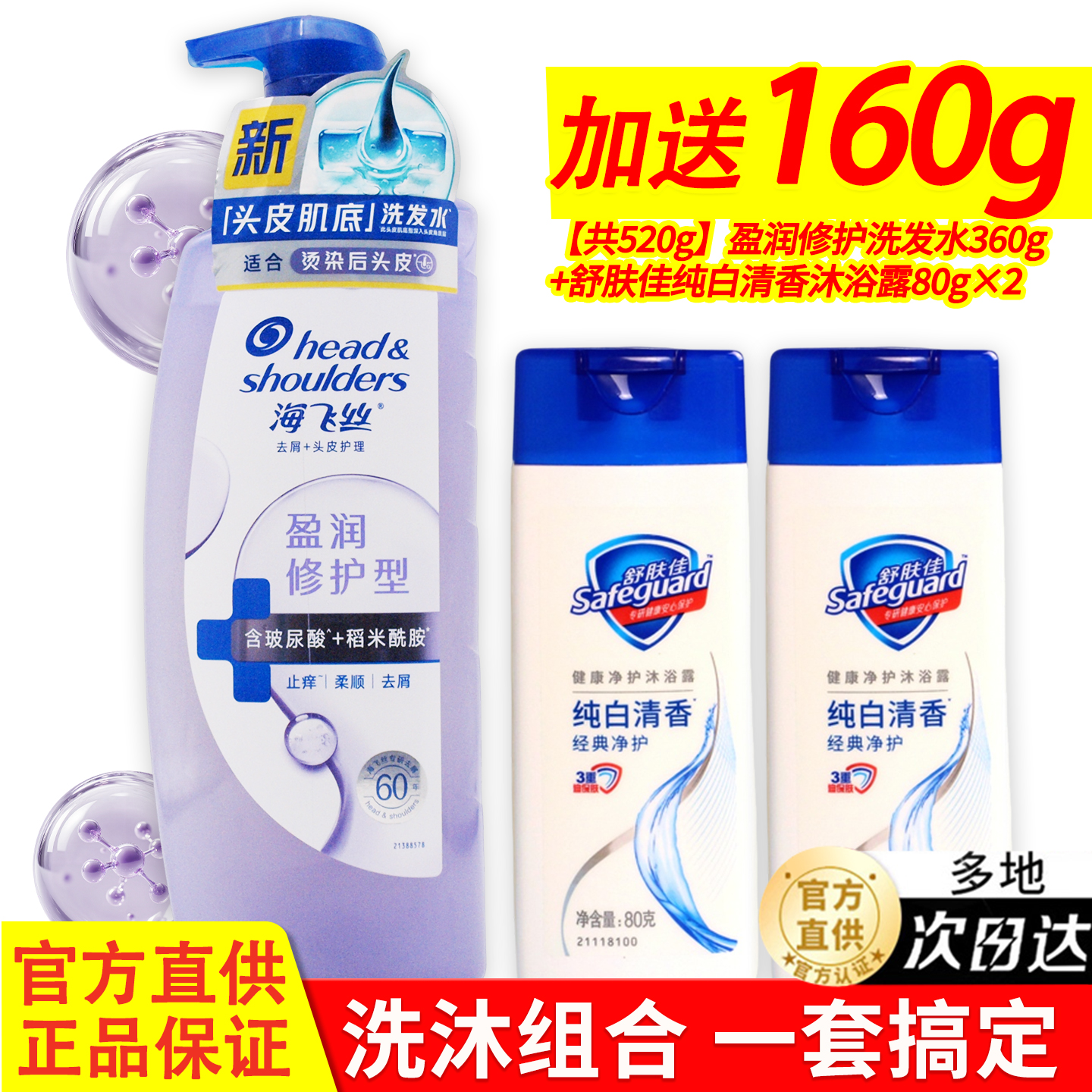 海飞丝洗发水露液控油蓬松去屑止痒官方正品品牌家庭旅行补充袋装