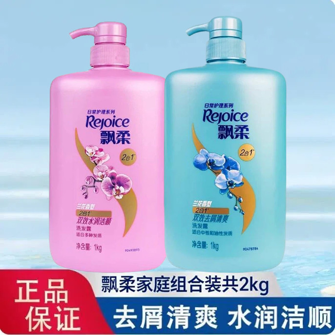 飘柔洗发水男女士洗头膏家用套装
