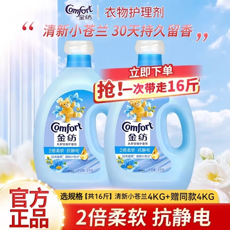 金纺柔顺剂官方店洗衣防静电液整箱批家用持久留香珠补充袋装