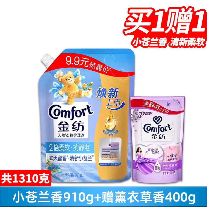 金纺衣物柔顺剂液护理剂柔软剂香味持久留香防静电套装家庭装正品