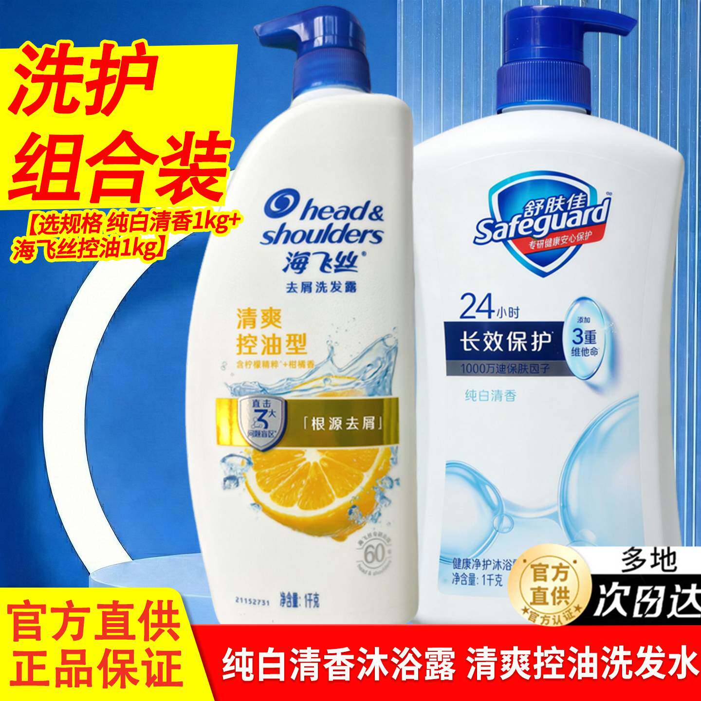 舒肤佳沐浴露液乳持久留香品牌官方正品男洗澡沐浴家庭大容量套装