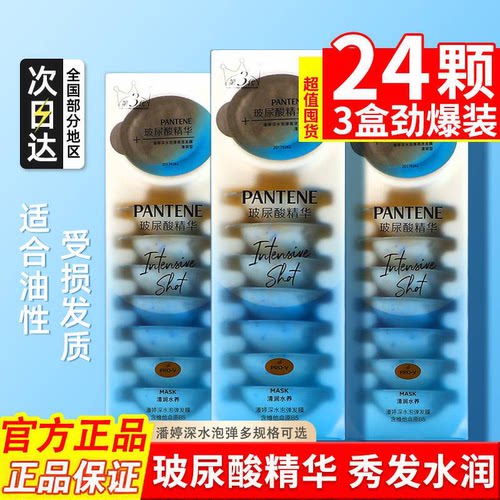 潘婷深水泡弹发膜可开发票