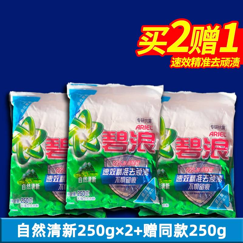 碧浪洗衣粉实惠装家用大袋10斤装品牌正品官方机洗小袋装强效除渍,洗护清洁剂/卫生巾/纸/香薰,洗衣粉/爆炸盐/活氧泡洗粉,淘宝优惠券,粉丝福利购,淘宝优惠卷