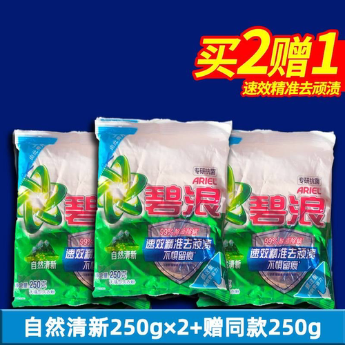 碧浪洗衣粉强效除渍新品冲量