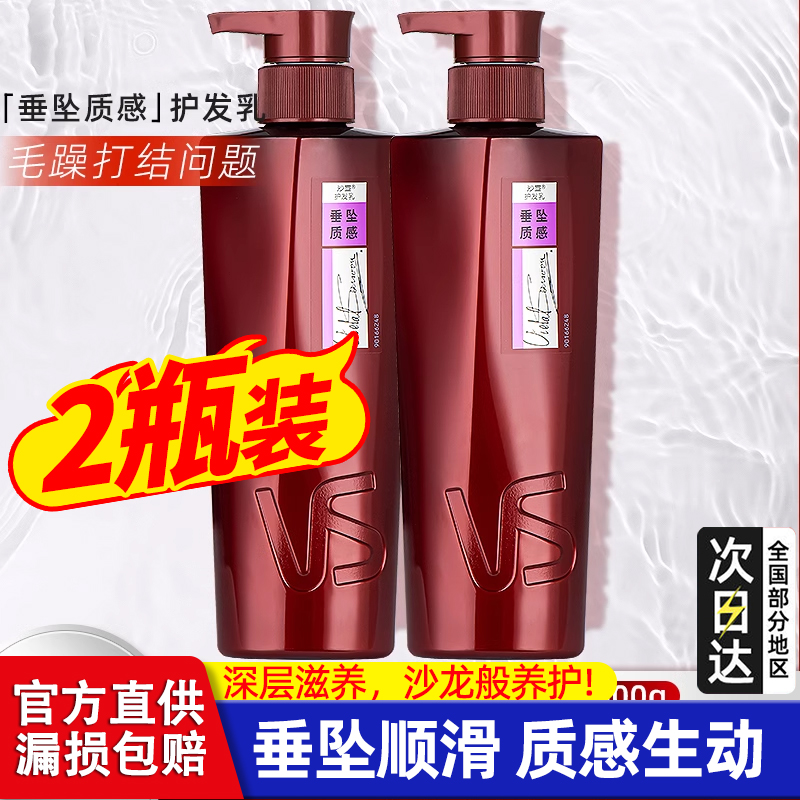 沙宣洗发露修护水养质感垂坠套装