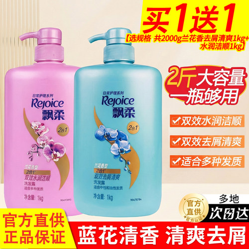 飘柔控油去屑洗发水可开票