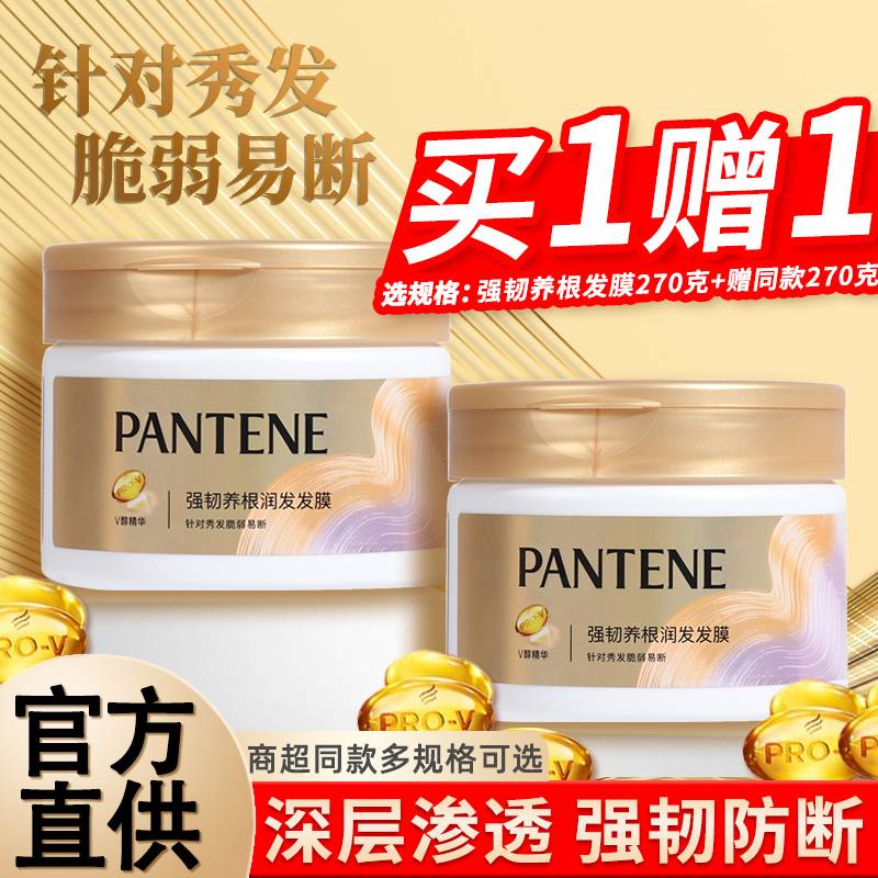 潘婷270g发膜可开发票