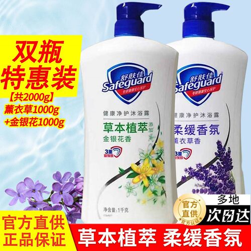 舒肤佳沐浴露持久留香组合套装