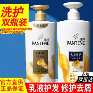 潘婷洗发水露护发素官方品牌正品蓬松去屑改善毛躁洗头膏洗护套装