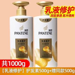 潘婷护发素乳女正品 官方品牌柔顺滑修护干枯精华滋养改善烫染毛躁