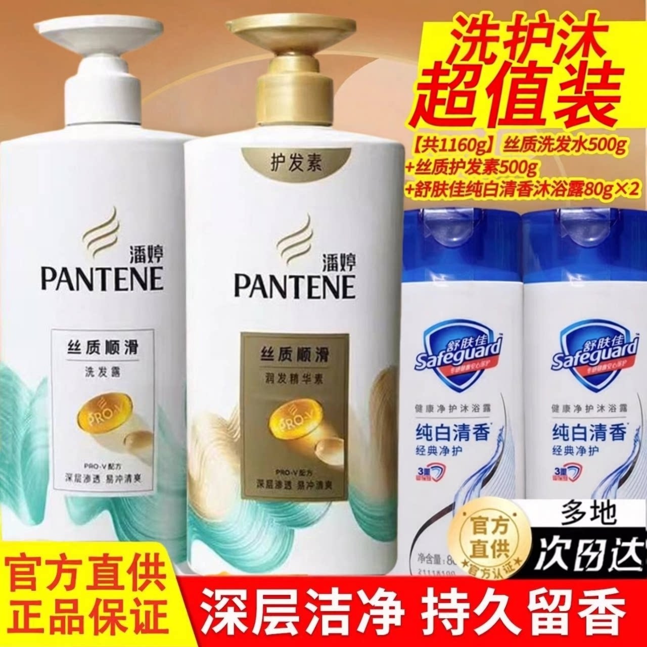潘婷洗发水护发素丝质顺滑套装