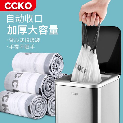 ccko自动收口白色大中号塑料袋子