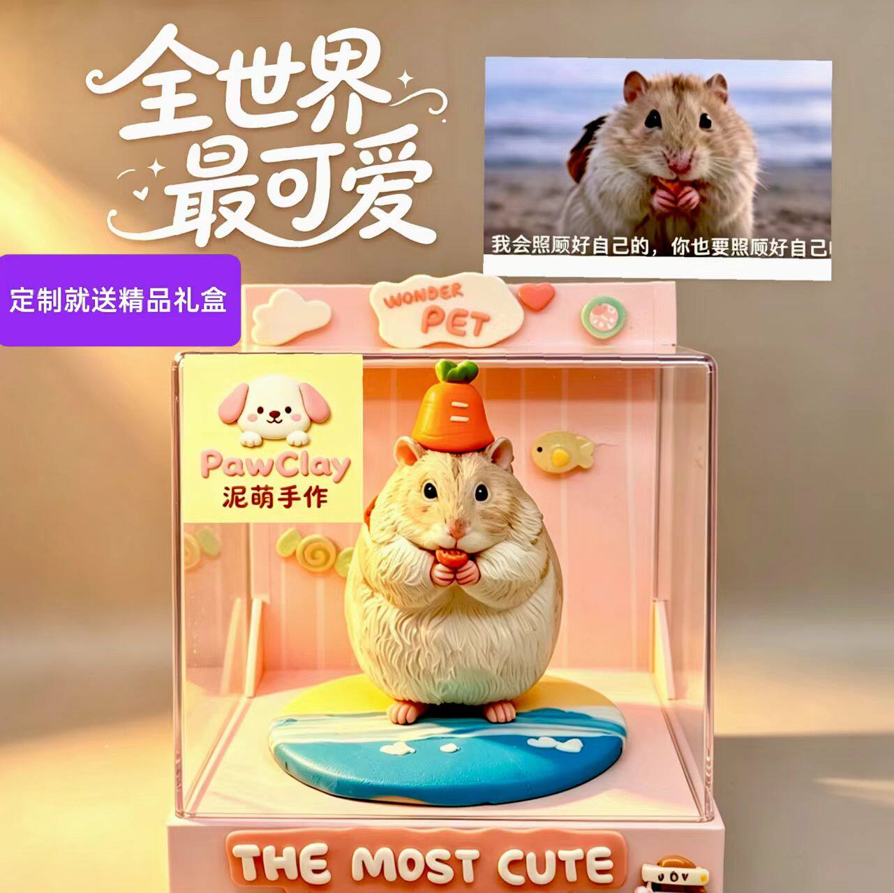 仓鼠金丝熊定制软陶手办超仿真纪念摆件送女友闺蜜生日礼物