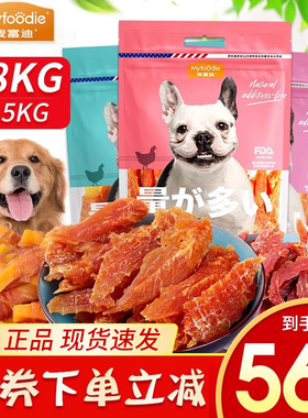 麦富迪鸡肉干1.5kg狗狗零食鸡胸肉泰迪训犬磨牙宠物鸡肉鸭肉干3斤