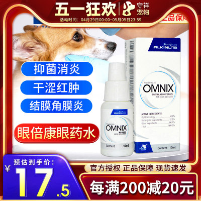 埃尔金眼倍康滴眼液犬猫通用