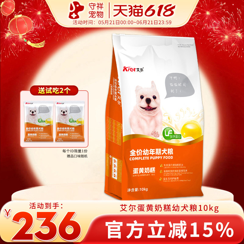 艾尔狗粮蛋黄奶糕幼犬粮10kg泰迪柯基比熊吉娃娃贵宾博美通用犬粮