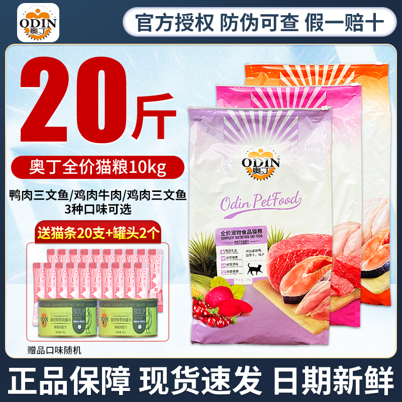 奥丁幼猫成猫猫粮10kg猫粮20斤