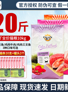 奥丁猫粮10kg 幼猫成猫天然猫粮鸡肉牛肉味 鸭肉三文鱼味猫粮20斤