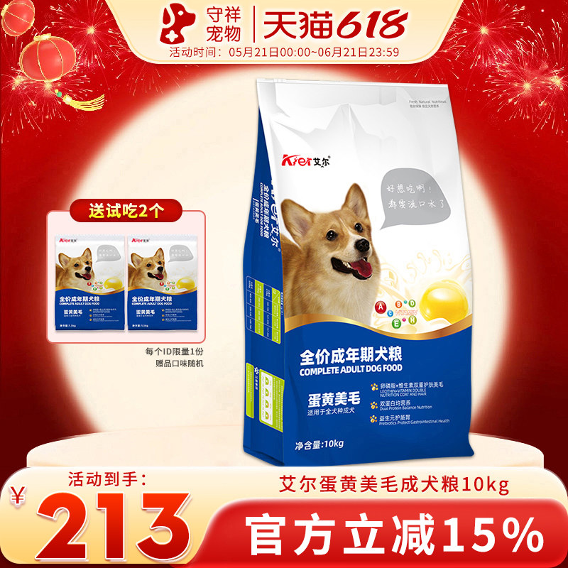 艾尔蛋黄美毛成犬狗粮10kg泰迪贵宾阿拉斯加金毛萨摩20斤通用干粮