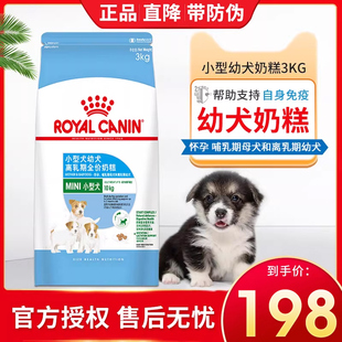 皇家MIS30奶糕狗粮3KG小型犬幼犬粮离乳期泰迪比熊柯基通用犬粮
